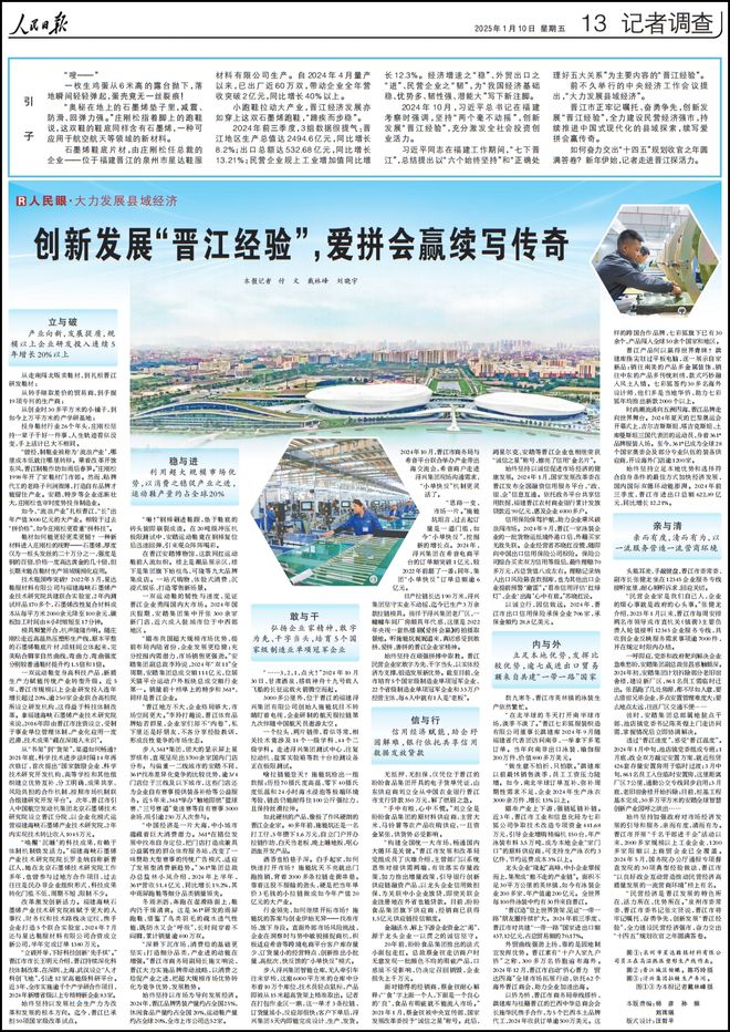 ！人民日报再次整版聚焦“晋江经验”必一体育网页版登录爱拼会赢续写传奇(图3)