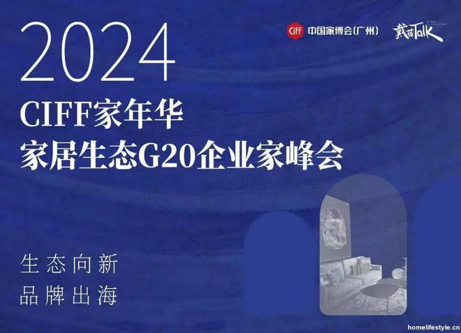 ：2025家居头部企业“攻守”“危机”论Bsport体育最新网址家居生态G20(图1)