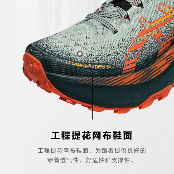 Max 4~轻量缓震+强力抓地挑战多路况畅享稳定透气新体验！必一体育【越野神器！跑出新高度】ASICS Trabuco(图3)