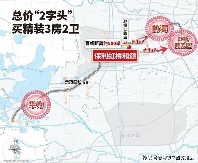 和颂三期售楼处发布：打造高品质邀您品鉴必一体育网页版登录百度热搜@保利虹桥(图16)