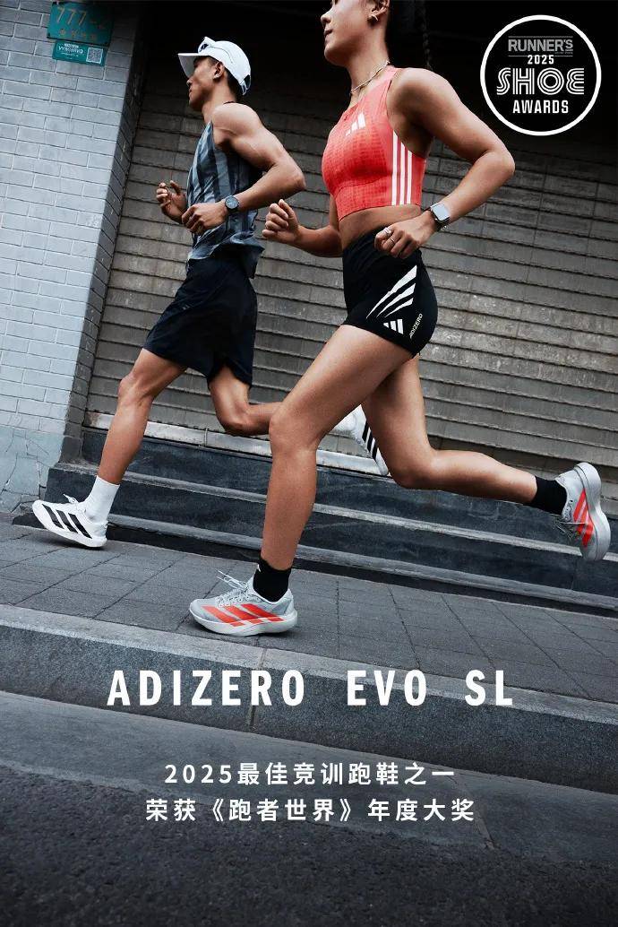 s ADIZERO EVO SL竞速、性能和颜值评分俱佳必一体育网页版登录《跑者世界》年度最佳竞训跑鞋adida(图2)