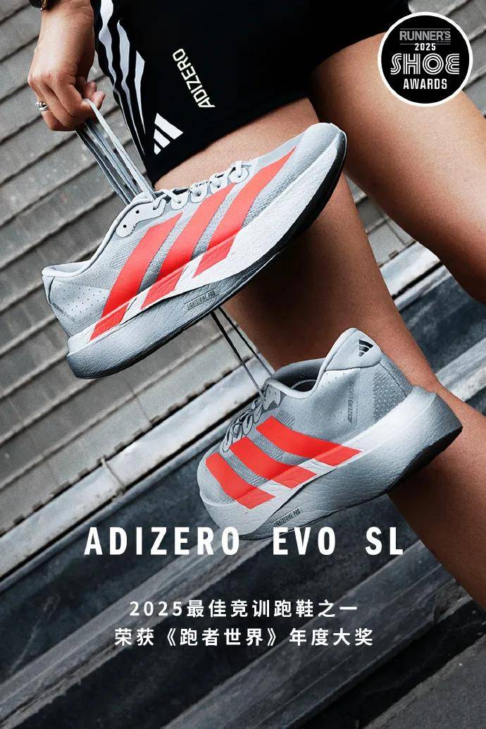 s ADIZERO EVO SL竞速、性能和颜值评分俱佳必一体育网页版登录《跑者世界》年度最佳竞训跑鞋adida(图6)