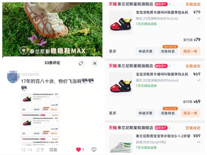 稳跑鞋”上千元企业96条专利仅4条涉技术创新必一体育起底童鞋界“爱马仕”泰兰尼斯：一双“(图7)