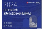：2025家居头部企业“攻守”“危机”论
